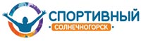 Спортивный Солнечногорск Лого